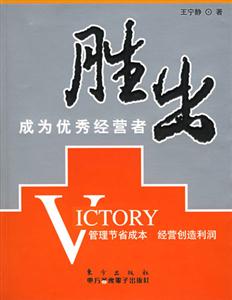 勝出成為優秀經營者 勝出成為優秀經營者