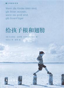 《給孩子根和翅膀》讀后感800字：根與翅膀的較量，揭秘成長中的情感沖突與生活挑戰，如何平衡？