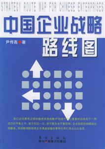 戰略思維中國企業戰略路線圖