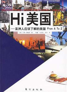 Hi美國亞洲人應該了解的美國FromAToZ Hi美國亞洲人應該了解的美國FromAToZ