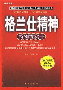 格蘭仕精神特別能實(shí)干 格蘭仕精神特別能實(shí)干