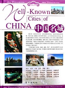 中國(guó)名城精 中國(guó)名城精