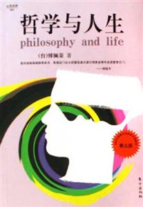 傅佩榮哲學(xué)與人生 傅佩榮哲學(xué)與人生