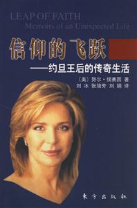 信仰的飛躍