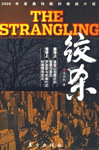 THESTRANGLING絞殺 THESTRANGLING絞殺