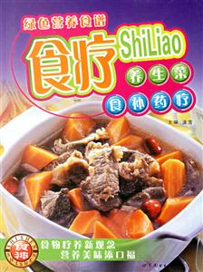 綠色營養(yǎng)食譜食療養(yǎng)生菜 綠色營養(yǎng)食譜食療養(yǎng)生菜