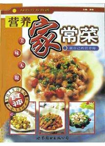 綠色營(yíng)養(yǎng)食譜營(yíng)養(yǎng)家常菜 綠色營(yíng)養(yǎng)食譜營(yíng)養(yǎng)家常菜