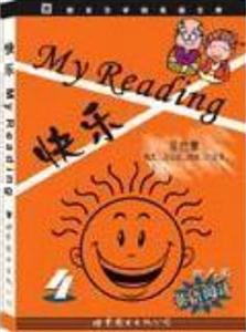 快樂MYREADING第四冊 快樂MYREADING第四冊