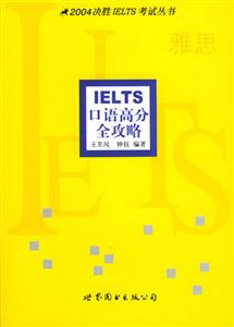 LELTS口語高分全攻略 LELTS口語高分全攻略