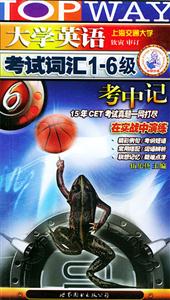20053大學(xué)英語(yǔ)考試詞匯級(jí)考中記710分改革版 20053大學(xué)英語(yǔ)考試詞匯級(jí)考中記710分改革版