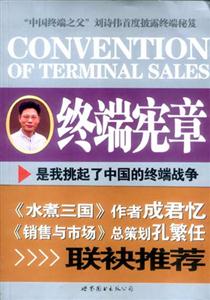 終端憲章是我挑起了中國(guó)的終端戰(zhàn)爭(zhēng) 終端憲章是我挑起了中國(guó)的終端戰(zhàn)爭(zhēng)