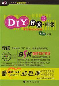 BSK_作文_四級(jí) BSK_作文_四級(jí)