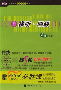 BSK_橫聽(tīng)_四級(jí) BSK_橫聽(tīng)_四級(jí)