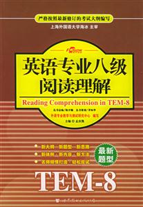 XCZ2008年英語專業八級閱讀理解 XCZ2008年英語專業八級閱讀理解