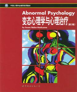 《變態心理學與心理治療》讀后感400字：探索心理迷宮，揭秘治療之旅的情感沖突與生活挑戰！