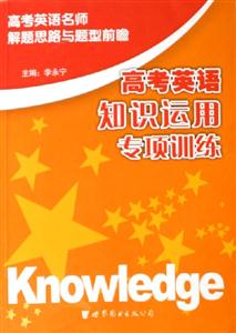 高考英語知識運(yùn)用專項(xiàng)訓(xùn)練 高考英語知識運(yùn)用專項(xiàng)訓(xùn)練