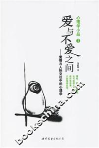 心理學(xué)小品愛與不愛之間 心理學(xué)小品愛與不愛之間