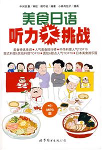 美食日語聽力大挑戰 美食日語聽力大挑戰