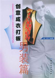 創(chuàng)意成衣打板 創(chuàng)意成衣打板