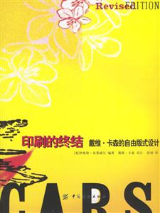 印刷的終結戴維卡森的自由版式設計 印刷的終結戴維卡森的自由版式設計