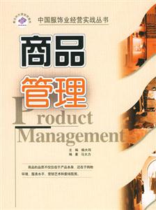 商品管理