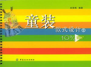 童裝款式設計1 童裝款式設計1