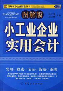 小工業企業實用會計 小工業企業實用會計