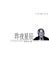 昨夜晨辰