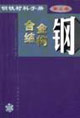 合金結構鋼 合金結構鋼