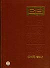 中國國家標(biāo)準(zhǔn)匯編72004年修訂 中國國家標(biāo)準(zhǔn)匯編72004年修訂