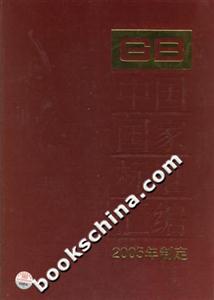中國國家標準匯編316GB1971419753 中國國家標準匯編316GB1971419753