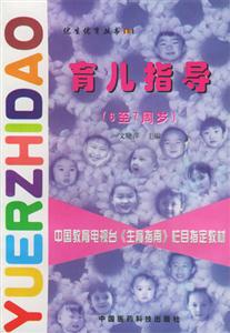 育兒指導 育兒指導
