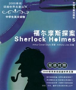 福爾摩斯探案 福爾摩斯探案