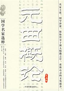 國學名家選粹元曲概論