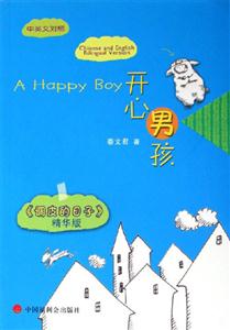 開心男孩《調(diào)皮的日子》精華版 開心男孩《調(diào)皮的日子》精華版