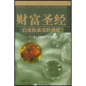 財富圣經(jīng) 財富圣經(jīng)