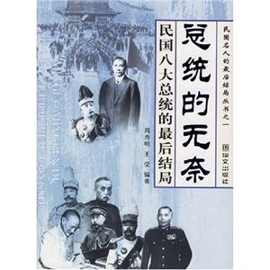 民國名人的最后結局叢書 民國名人的最后結局叢書