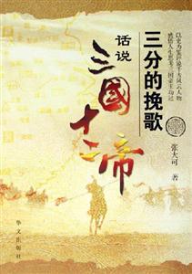 三分的挽歌 三分的挽歌