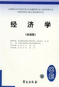 全國高等教育自學(xué)考試標(biāo)準(zhǔn)預(yù)測(cè)試卷經(jīng)濟(jì)學(xué) 全國高等教育自學(xué)考試標(biāo)準(zhǔn)預(yù)測(cè)試卷經(jīng)濟(jì)學(xué)