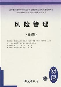風(fēng)險管理高等教育自學(xué)考試標(biāo)準(zhǔn)預(yù)測試卷 風(fēng)險管理高等教育自學(xué)考試標(biāo)準(zhǔn)預(yù)測試卷