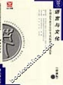 語言與文化全國(guó)高等教育自學(xué)考試標(biāo)準(zhǔn)預(yù)測(cè)試卷 語言與文化全國(guó)高等教育自學(xué)考試標(biāo)準(zhǔn)預(yù)測(cè)試卷