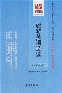 旅游英語選讀全國高等教育自學考試標準預測試卷英語專業(yè)本科段 旅游英語選讀全國高等教育自學考試標準預測試卷英語專業(yè)本科段