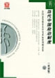 全國(guó)高等教育自學(xué)考試標(biāo)準(zhǔn)預(yù)測(cè)試卷最新版當(dāng)代中國(guó)政治制度 全國(guó)高等教育自學(xué)考試標(biāo)準(zhǔn)預(yù)測(cè)試卷最新版當(dāng)代中國(guó)政治制度