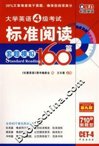 07長喜大學英語四級標準閱讀160篇 07長喜大學英語四級標準閱讀160篇
