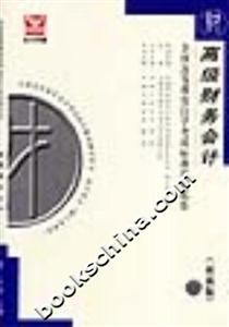 高級財務會計全國高等教育自學考試標準預測試卷 高級財務會計全國高等教育自學考試標準預測試卷