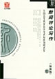 全國高等教育自學(xué)考試標(biāo)準(zhǔn)預(yù)測試卷最新版新聞評論寫作 全國高等教育自學(xué)考試標(biāo)準(zhǔn)預(yù)測試卷最新版新聞評論寫作