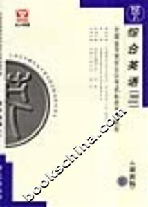 綜合英語全國高等教育自學考試標準預測試卷