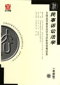 民事訴訟法學(xué)自考試卷 民事訴訟法學(xué)自考試卷
