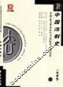中國法制史全國高等教育自學(xué)考試標(biāo)準(zhǔn)預(yù)測試卷 中國法制史全國高等教育自學(xué)考試標(biāo)準(zhǔn)預(yù)測試卷