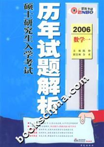 2006碩士研究生入學考試歷年試題解析數學一 2006碩士研究生入學考試歷年試題解析數學一